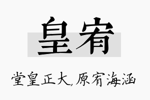 皇宥名字的寓意及含义