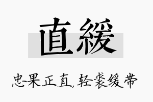 直缓名字的寓意及含义