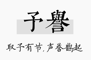 予誉名字的寓意及含义