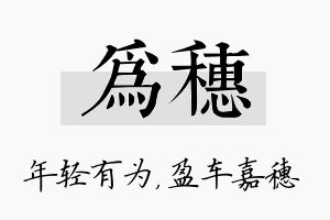 为穗名字的寓意及含义