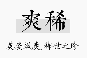 爽稀名字的寓意及含义