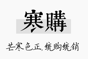 寒购名字的寓意及含义