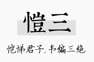 恺三名字的寓意及含义