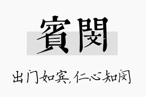 宾闵名字的寓意及含义