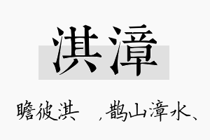 淇漳名字的寓意及含义