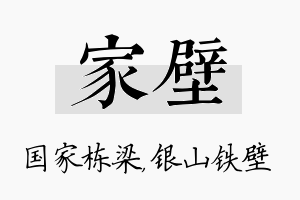 家壁名字的寓意及含义