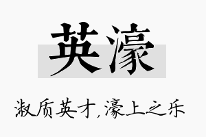 英濠名字的寓意及含义