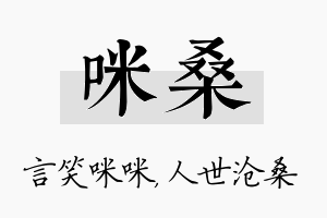 咪桑名字的寓意及含义