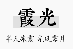 霞光名字的寓意及含义