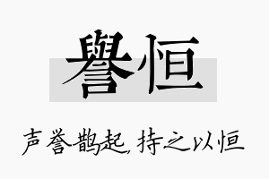 誉恒名字的寓意及含义