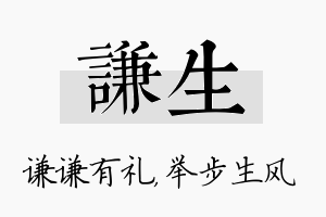 谦生名字的寓意及含义