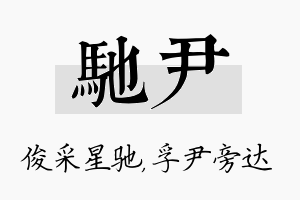 驰尹名字的寓意及含义