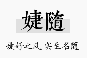 婕随名字的寓意及含义