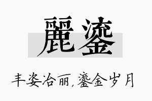 丽鎏名字的寓意及含义