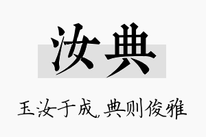 汝典名字的寓意及含义