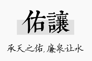 佑让名字的寓意及含义