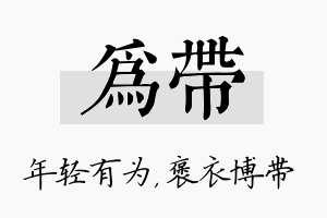 为带名字的寓意及含义