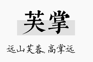 芙掌名字的寓意及含义