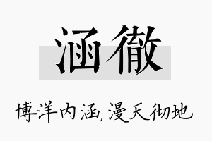 涵彻名字的寓意及含义