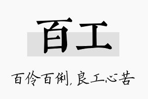 百工名字的寓意及含义