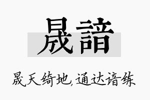 晟谙名字的寓意及含义