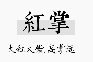 红掌名字的寓意及含义