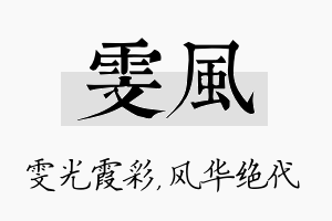 雯风名字的寓意及含义