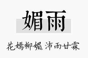 媚雨名字的寓意及含义