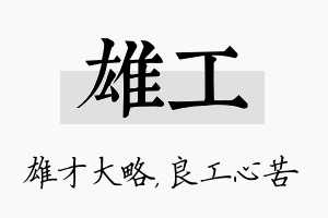 雄工名字的寓意及含义