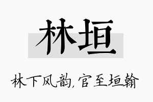 林垣名字的寓意及含义