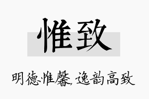 惟致名字的寓意及含义