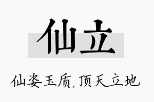 仙立名字的寓意及含义