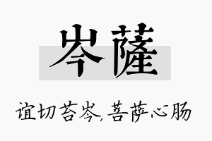 岑萨名字的寓意及含义