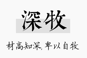 深牧名字的寓意及含义