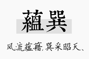 蕴巽名字的寓意及含义