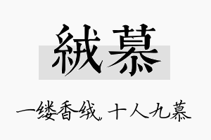 绒慕名字的寓意及含义