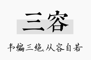 三容名字的寓意及含义