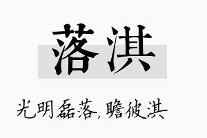 落淇名字的寓意及含义