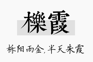 栎霞名字的寓意及含义