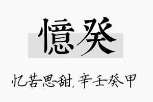 忆癸名字的寓意及含义