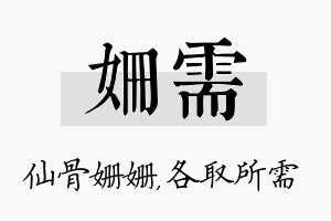 姗需名字的寓意及含义