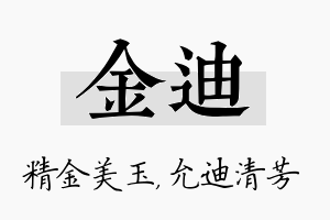 金迪名字的寓意及含义