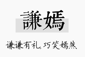 谦嫣名字的寓意及含义