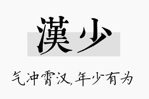 汉少名字的寓意及含义