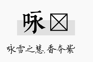 咏萩名字的寓意及含义