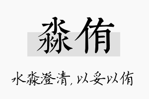 淼侑名字的寓意及含义