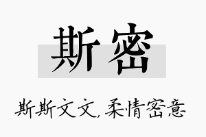 斯密名字的寓意及含义