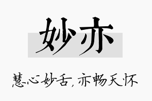 妙亦名字的寓意及含义