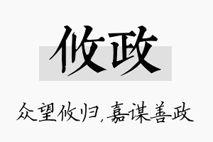 攸政名字的寓意及含义