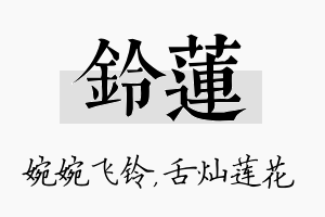 铃莲名字的寓意及含义